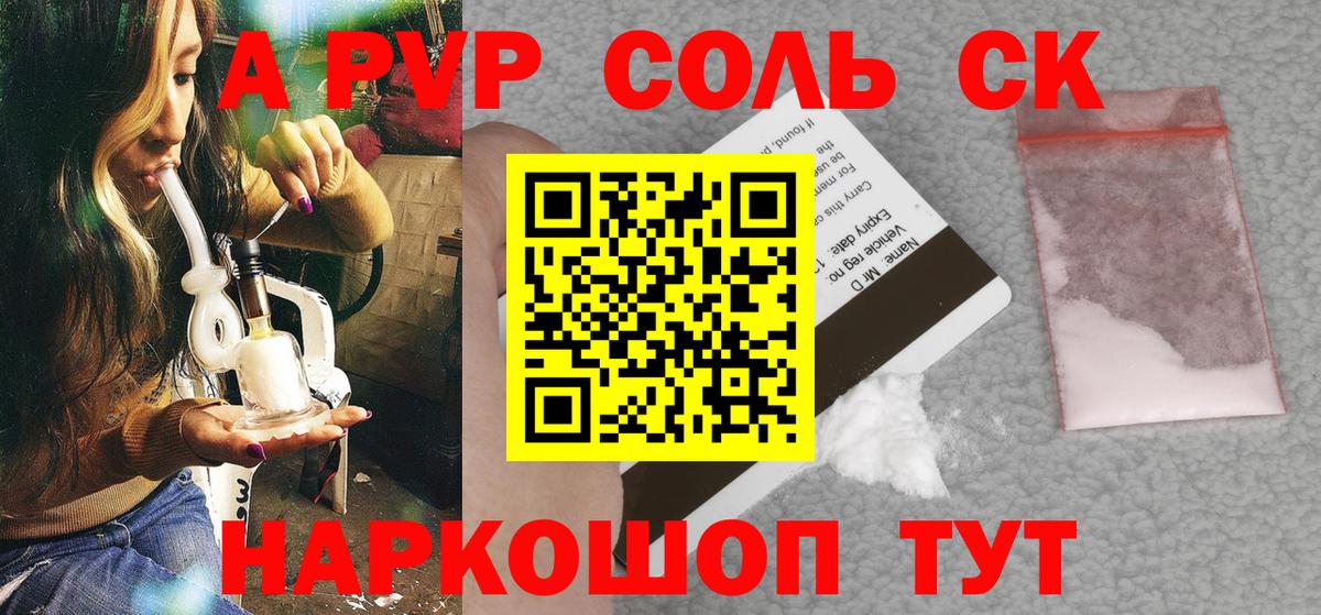 A PVP СК  Вход с VPN  Чайковский  A PVP кристаллы  А ПВП СК 