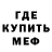 Меф 4 MMC Jociah