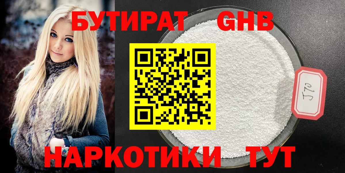 БУТИРАТ жидкий экстази  Вход с VPN  Чайковский 