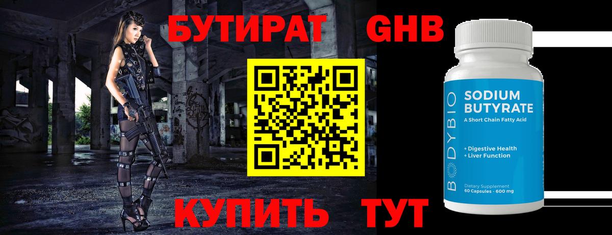 Бутират буратино  Вход с VPN  Чайковский 