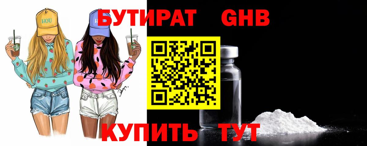 БУТИРАТ GHB Чайковский