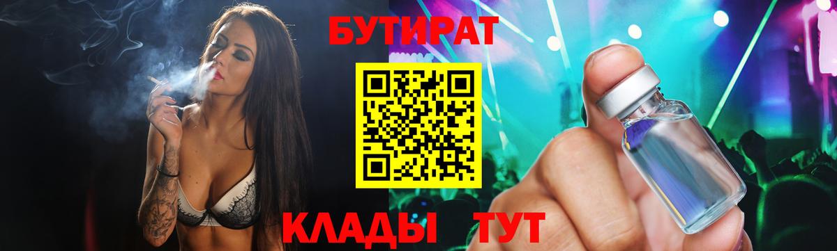 Бутират BDO Чайковский