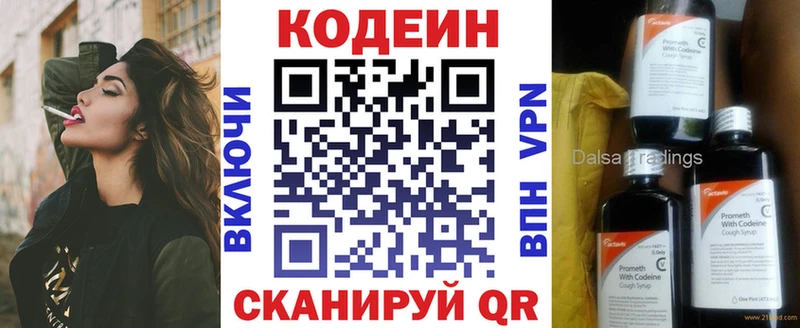 Codein напиток Lean (лин)  hydra маркетплейс  Чайковский 