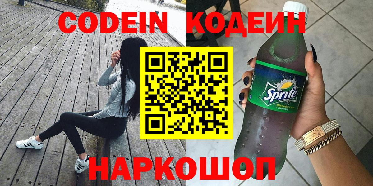 Кодеиновый сироп Lean напиток Lean (лин)  Вход с VPN  Чайковский 