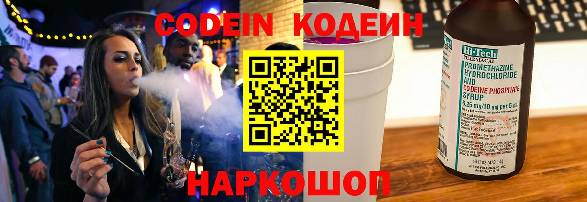 Чайковский  Кодеиновый сироп Lean напиток Lean (лин)  Вход с VPN 
