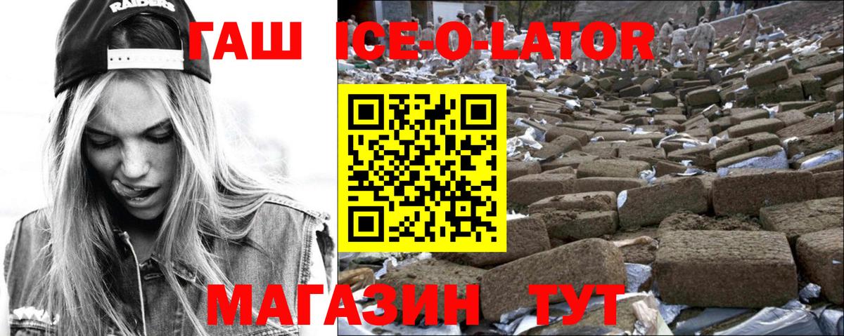 Гашиш Ice-O-Lator  Вход с VPN  ГАШ  Чайковский 