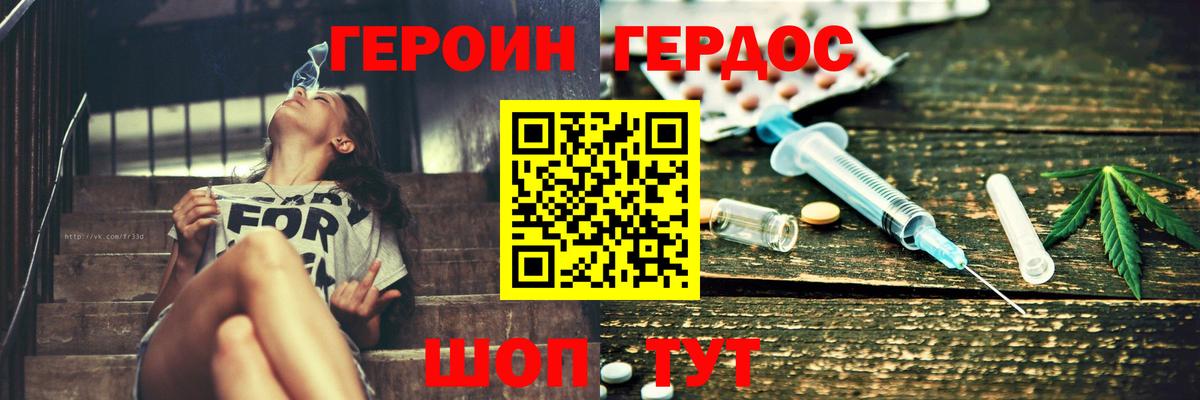 ГЕРОИН  ГЕРОИН хмурый  Вход с VPN  Чайковский 