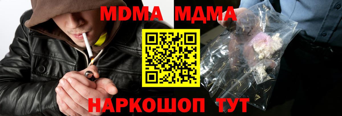 МДМА Molly  Вход с VPN  Чайковский  МДМА  МДМА crystal 
