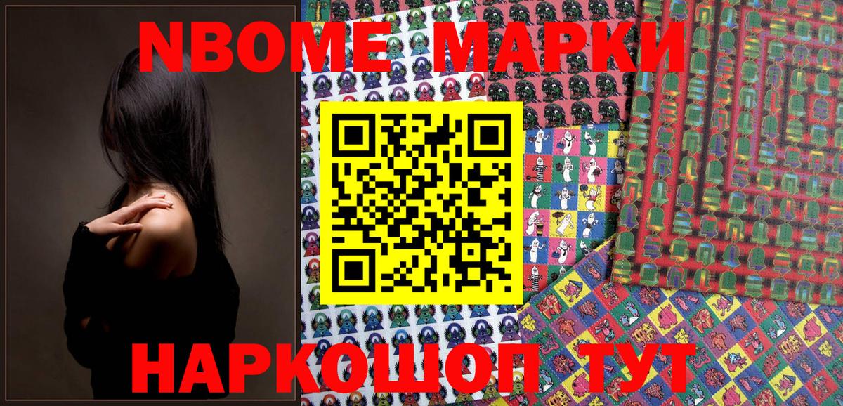 Марки N-bome 1,5мг Чайковский